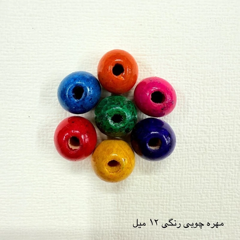 مهره چوبی رنگی  - سایز 12 میل