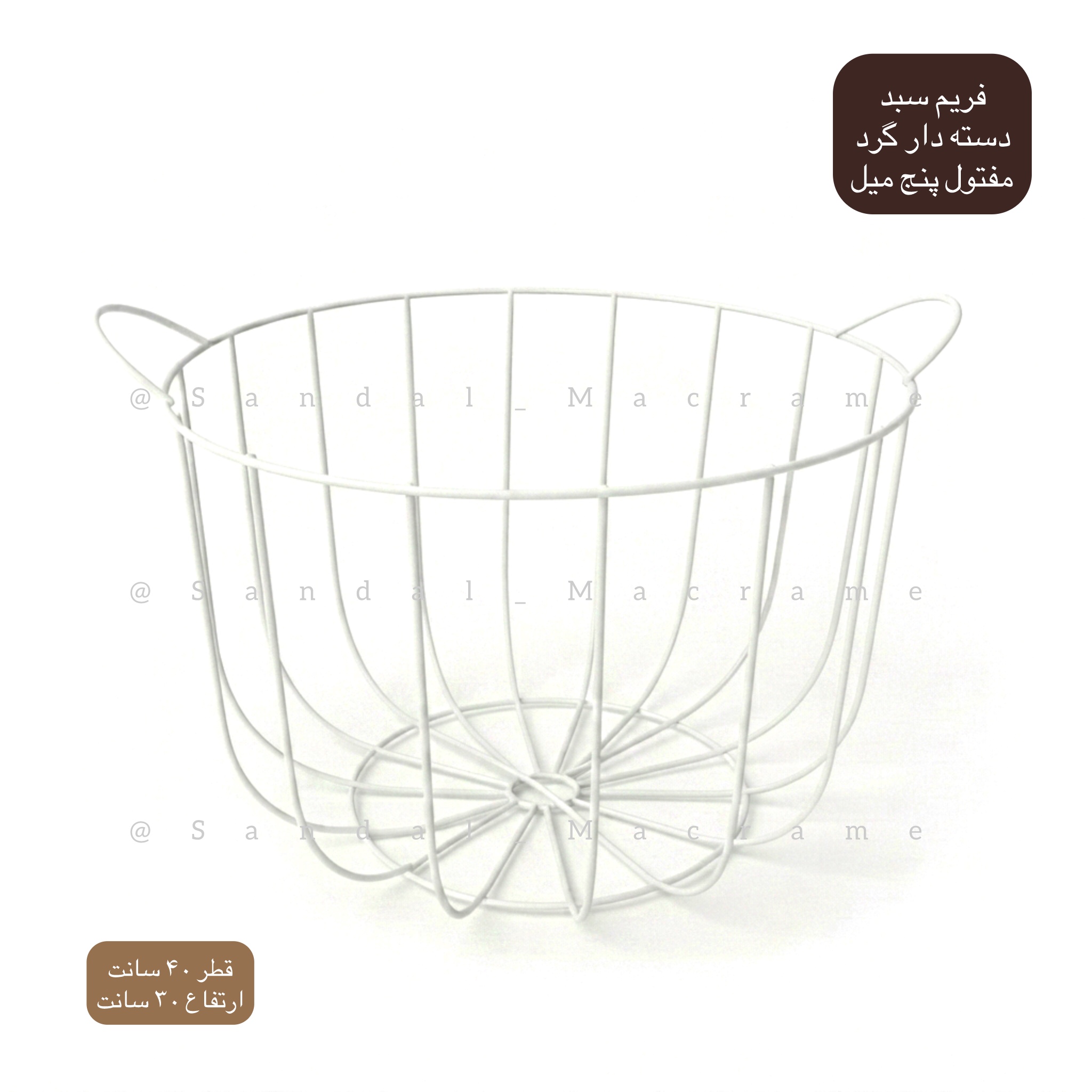 فریم - سطل -دسته دار گرد - قطر ۴۰ سانت - ارتفاع ۳۰ سانت